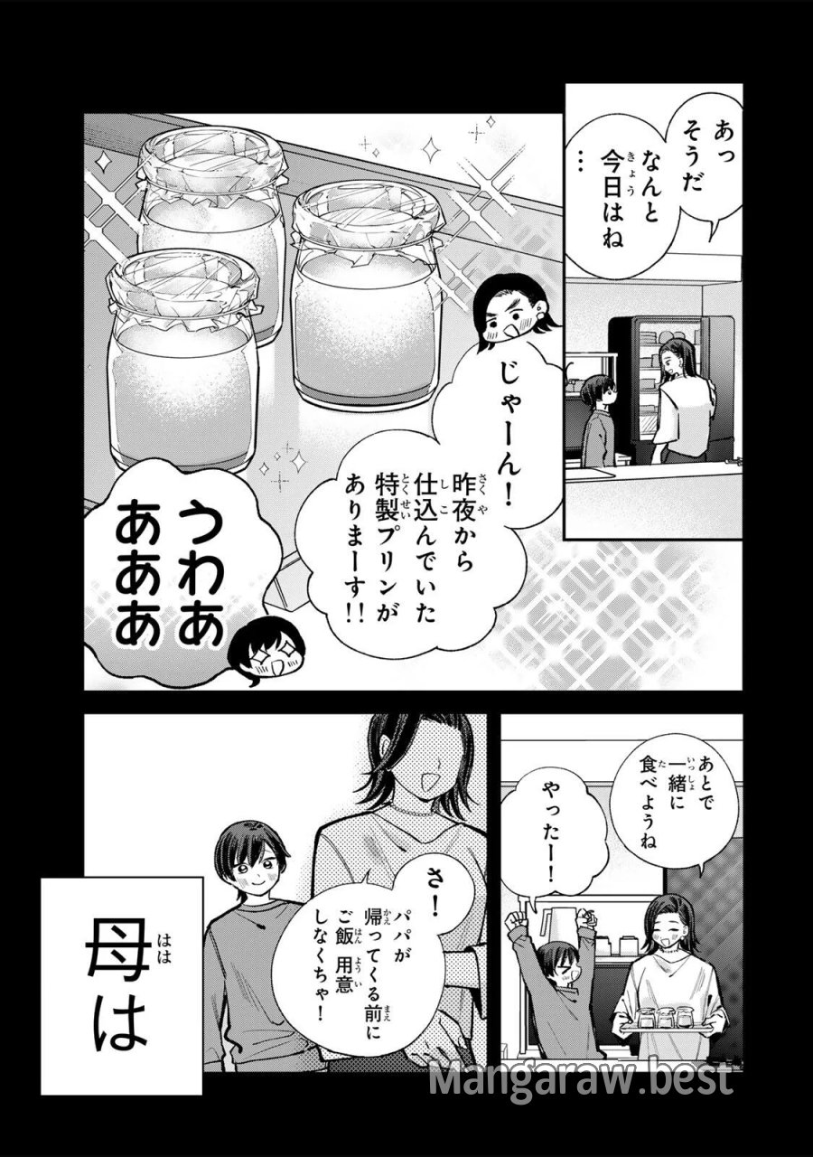 おれは美少女VTuber 第12話 - Page 3