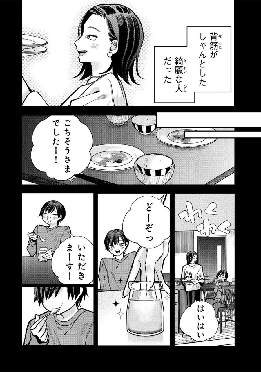 おれは美少女VTuber 第12話 - Page 4