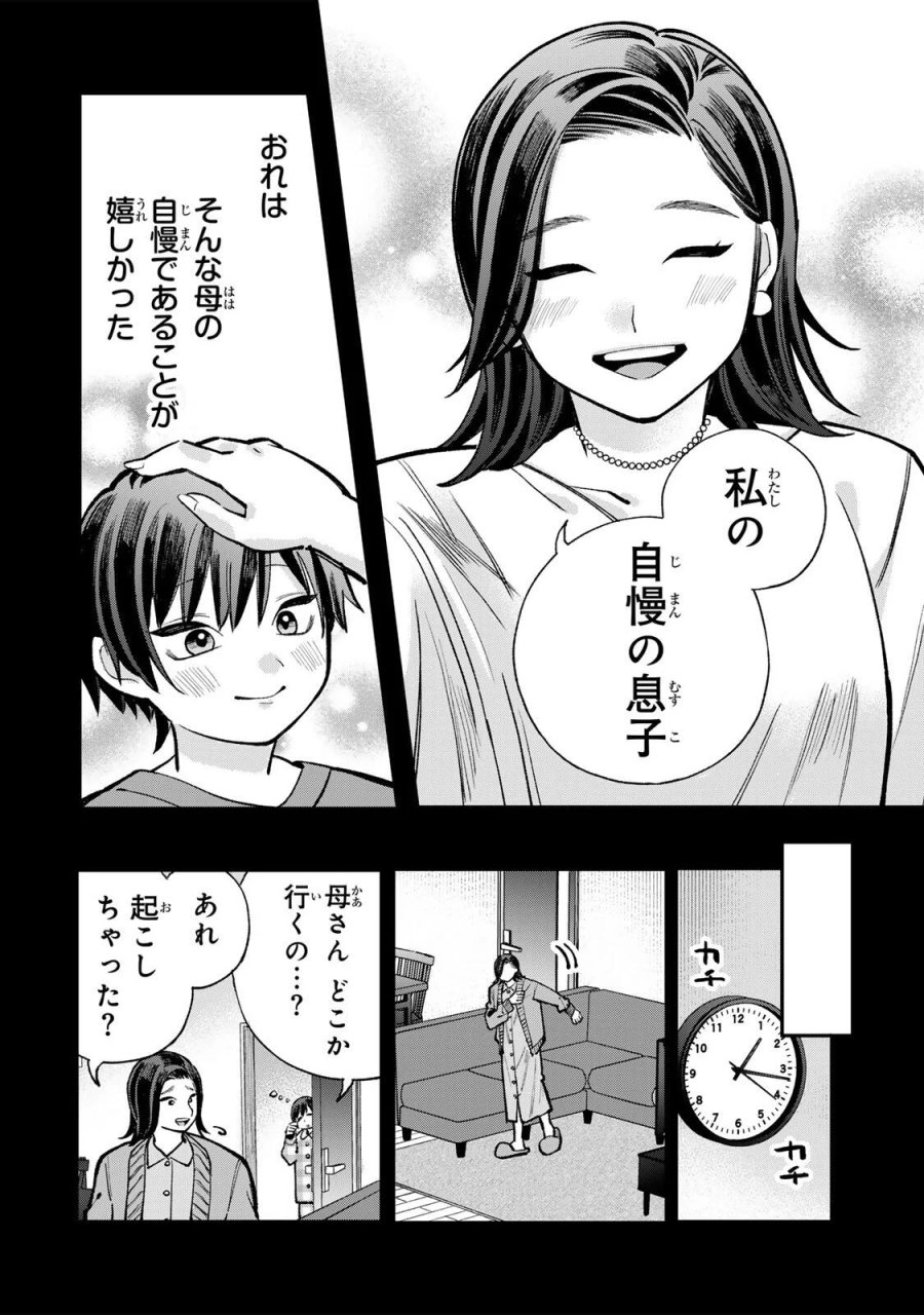 おれは美少女VTuber 第12話 - Page 6