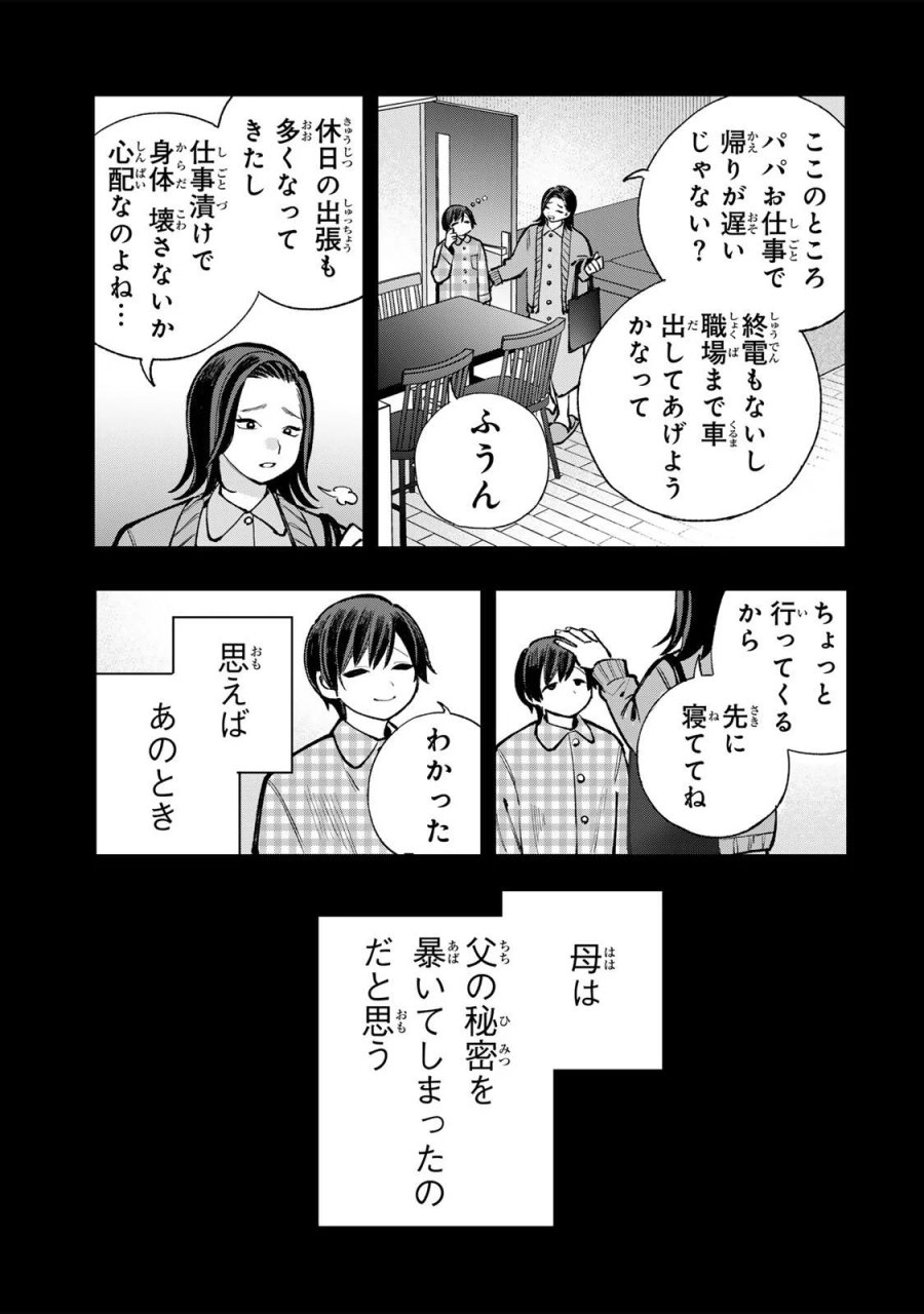 おれは美少女VTuber 第12話 - Page 7