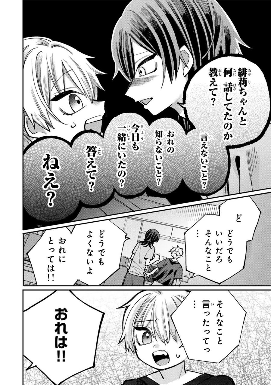 おれは美少女VTuber 第11話 - Page 10