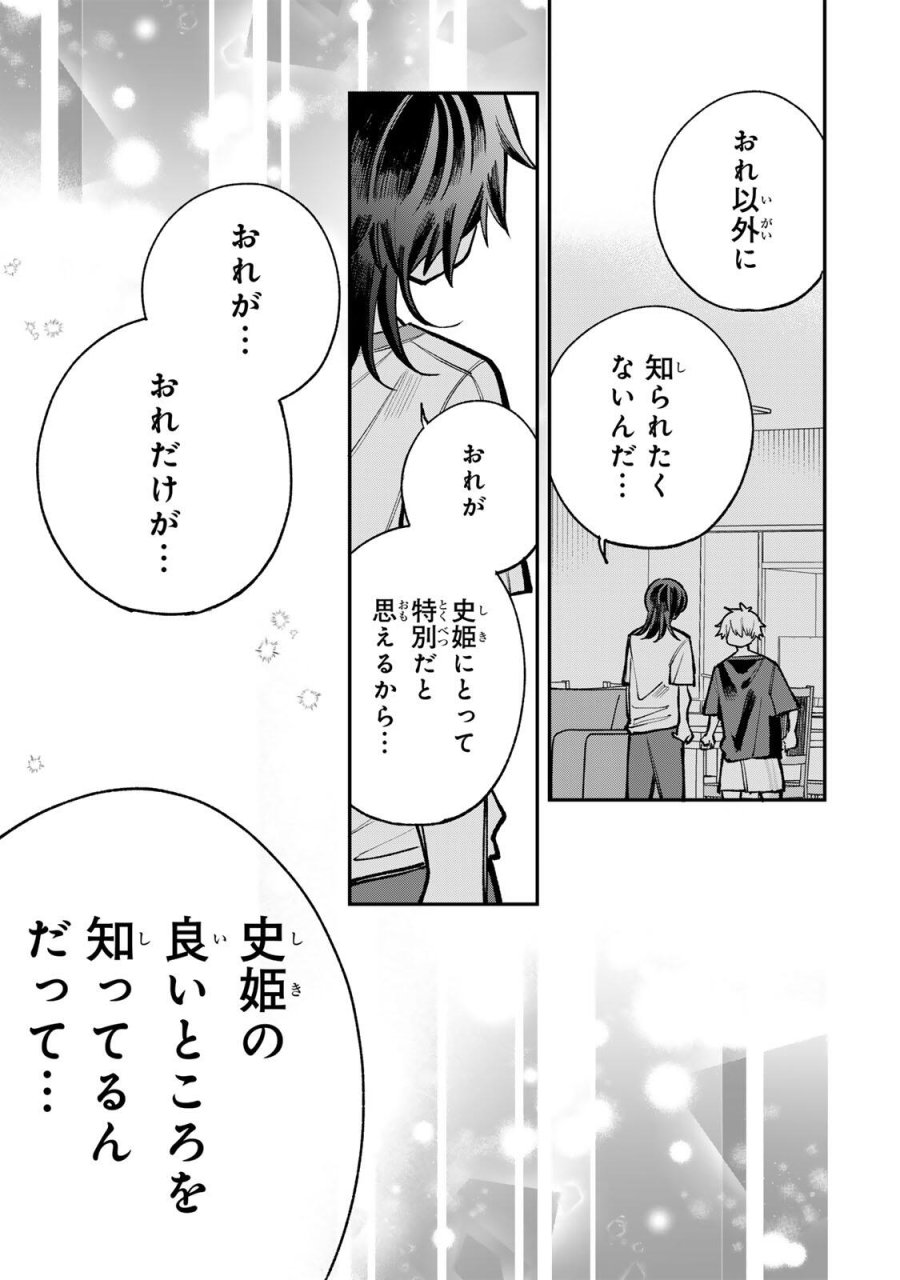 おれは美少女VTuber 第11話 - Page 11