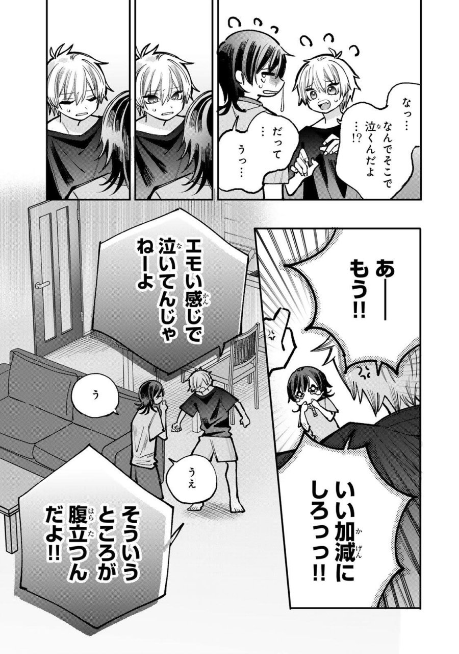 おれは美少女VTuber 第11話 - Page 13