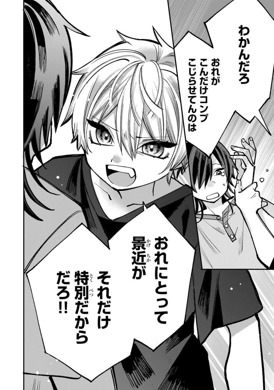 おれは美少女VTuber 第11話 - Page 14