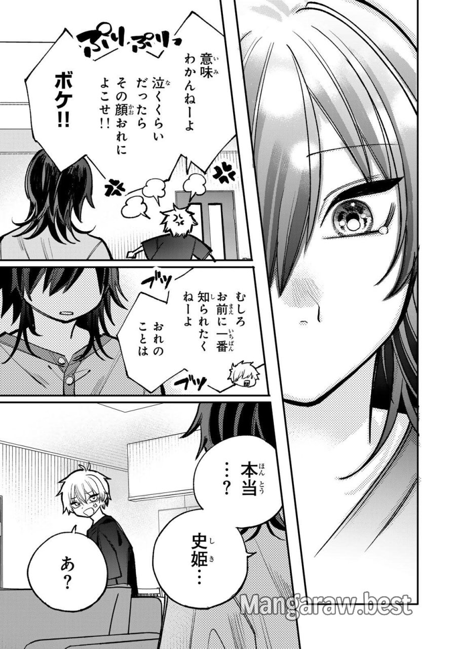 おれは美少女VTuber 第11話 - Page 15