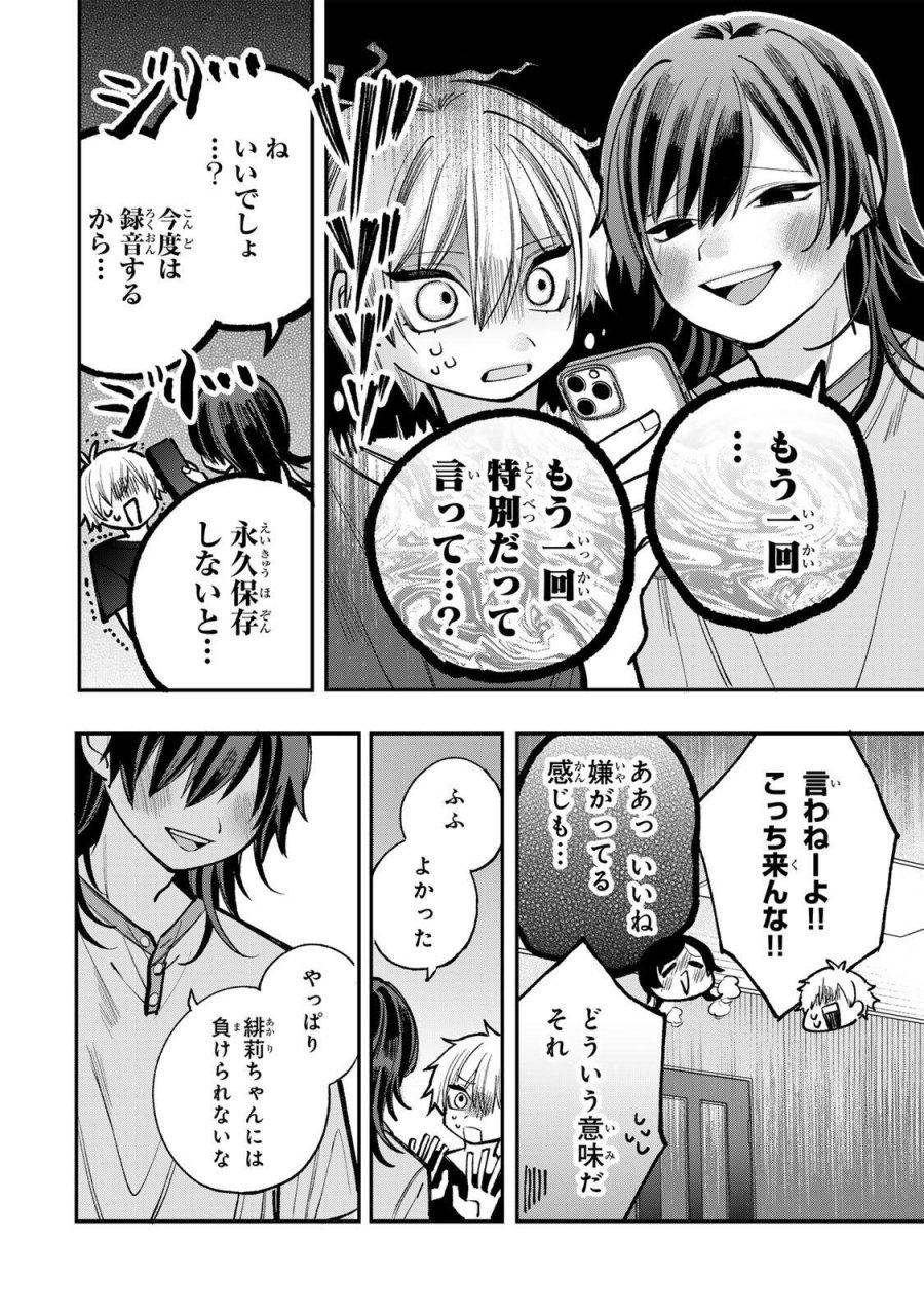 おれは美少女VTuber 第11話 - Page 16
