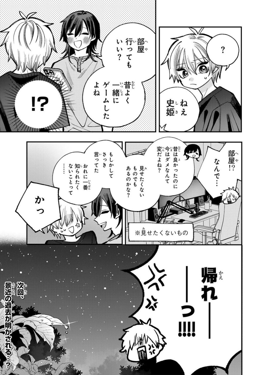 おれは美少女VTuber 第11話 - Page 17
