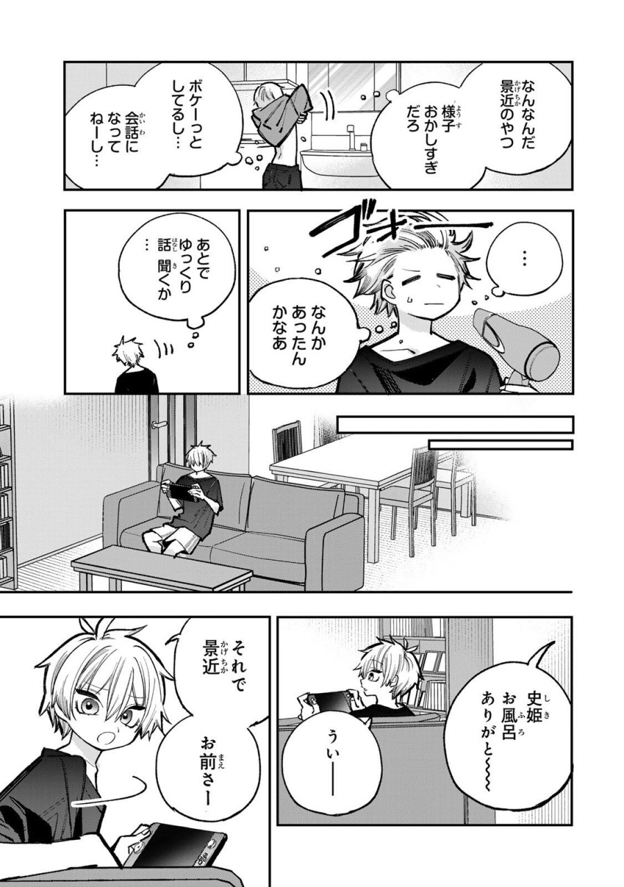 おれは美少女VTuber 第11話 - Page 5