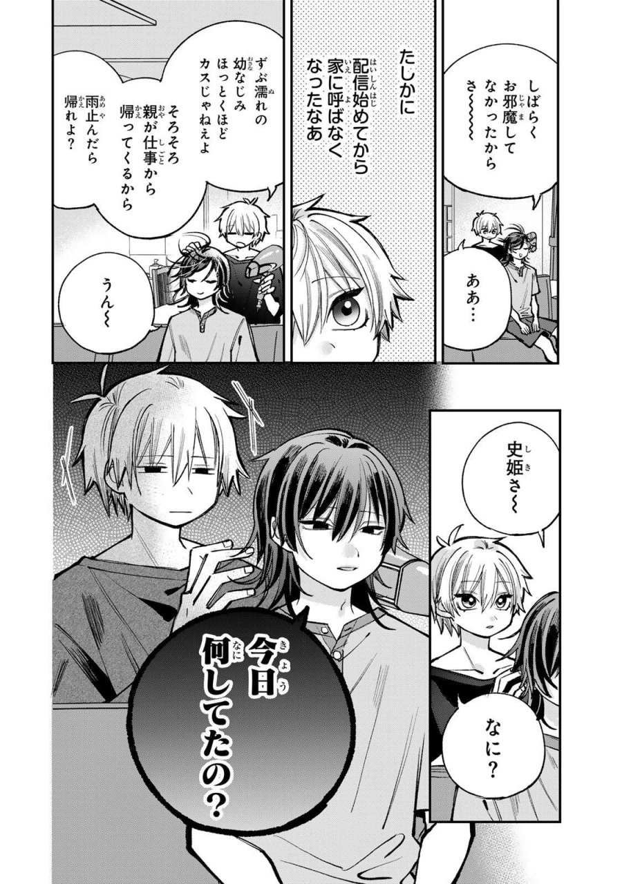 おれは美少女VTuber 第11話 - Page 8