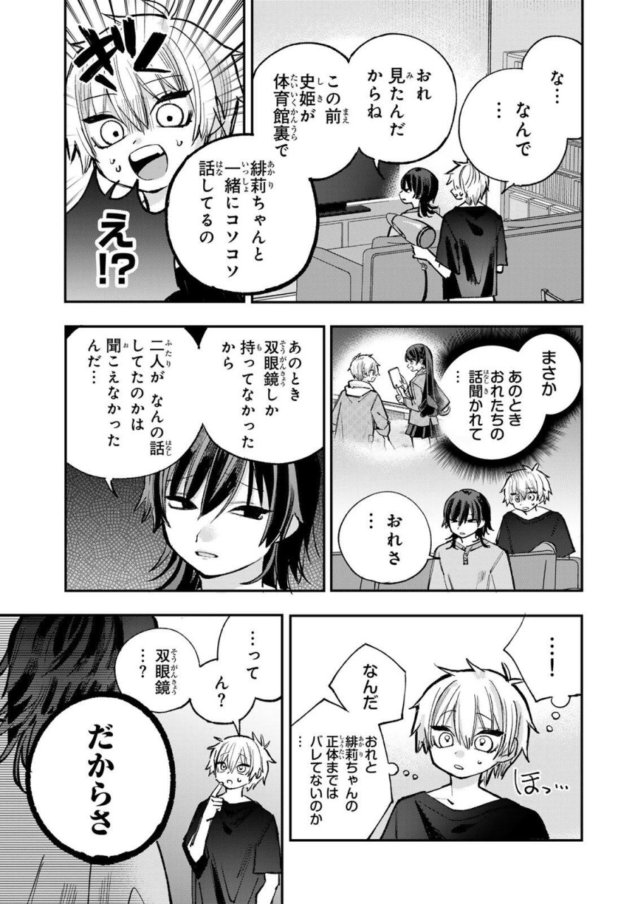 おれは美少女VTuber 第11話 - Page 9