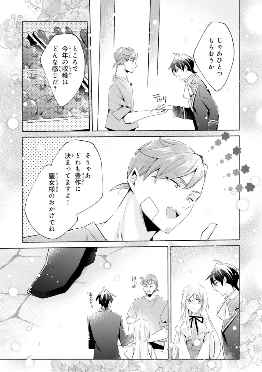 どうも、噂の悪女でございます　聖女の力は差し上げるので、私はお暇頂戴します 第4話 - Trang 10