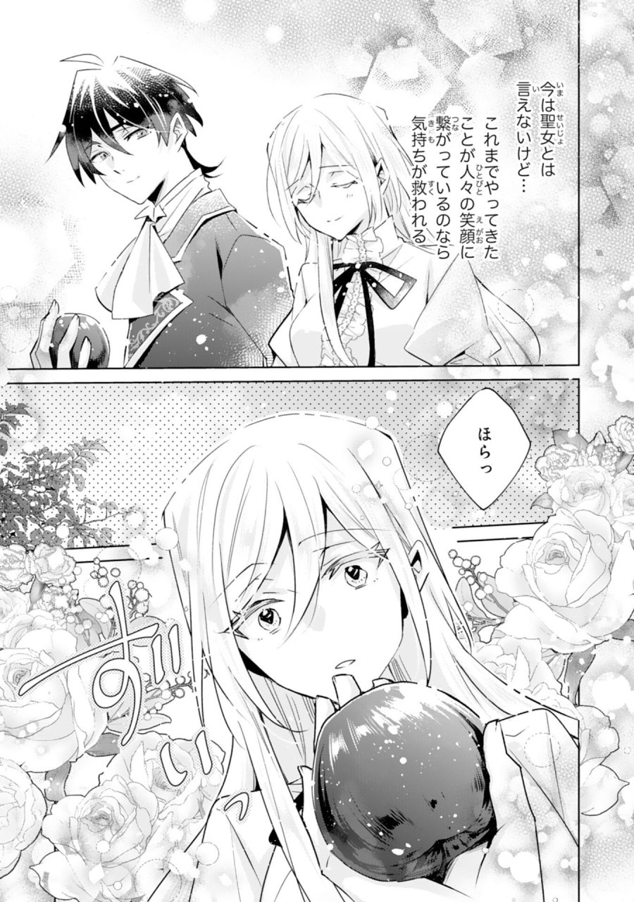 どうも、噂の悪女でございます　聖女の力は差し上げるので、私はお暇頂戴します 第4話 - Trang 11