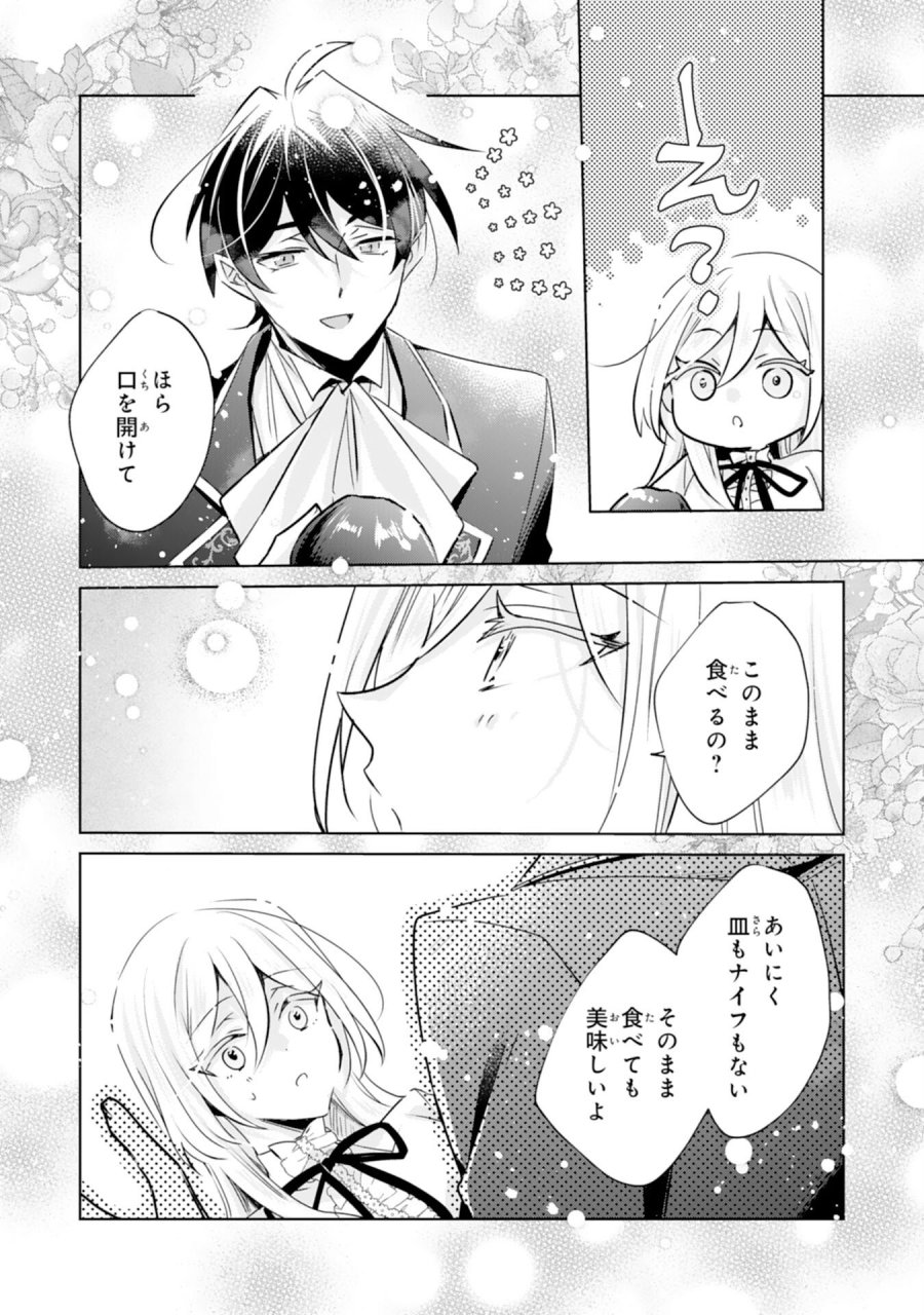 どうも、噂の悪女でございます　聖女の力は差し上げるので、私はお暇頂戴します 第4話 - Trang 12