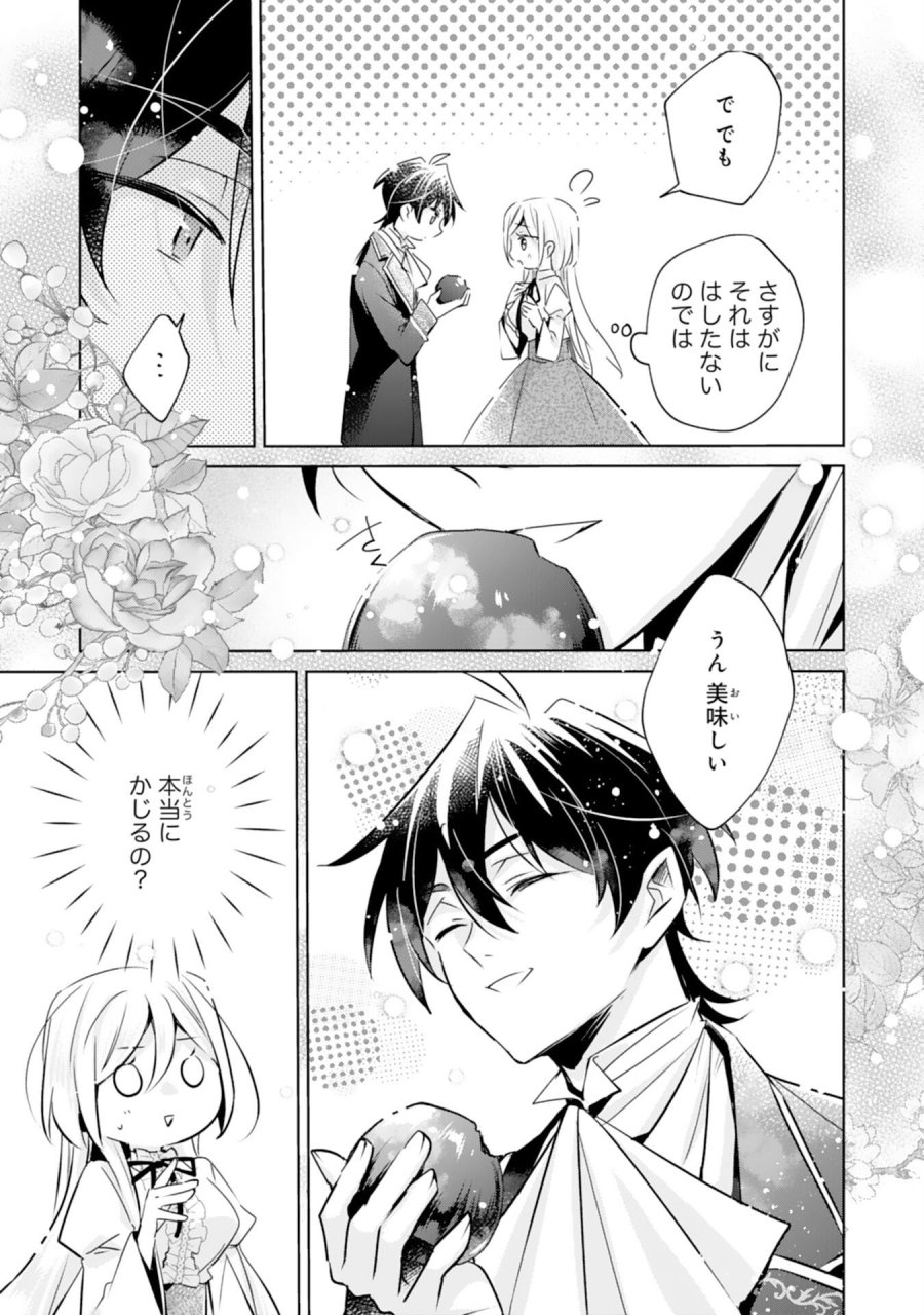 どうも、噂の悪女でございます　聖女の力は差し上げるので、私はお暇頂戴します 第4話 - Trang 13
