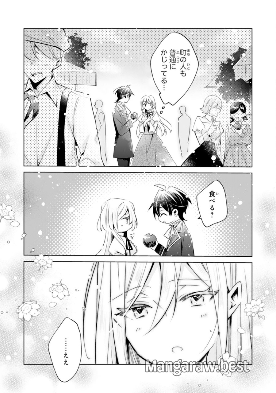 どうも、噂の悪女でございます　聖女の力は差し上げるので、私はお暇頂戴します 第4話 - Trang 14