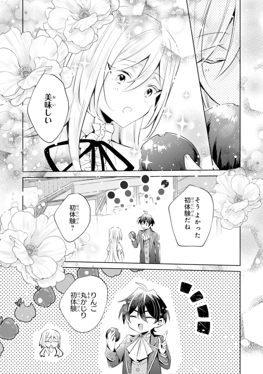 どうも、噂の悪女でございます　聖女の力は差し上げるので、私はお暇頂戴します 第4話 - Trang 15