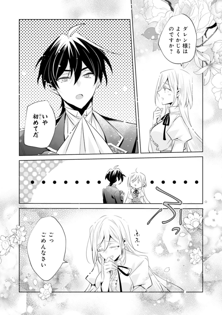 どうも、噂の悪女でございます　聖女の力は差し上げるので、私はお暇頂戴します 第4話 - Trang 16