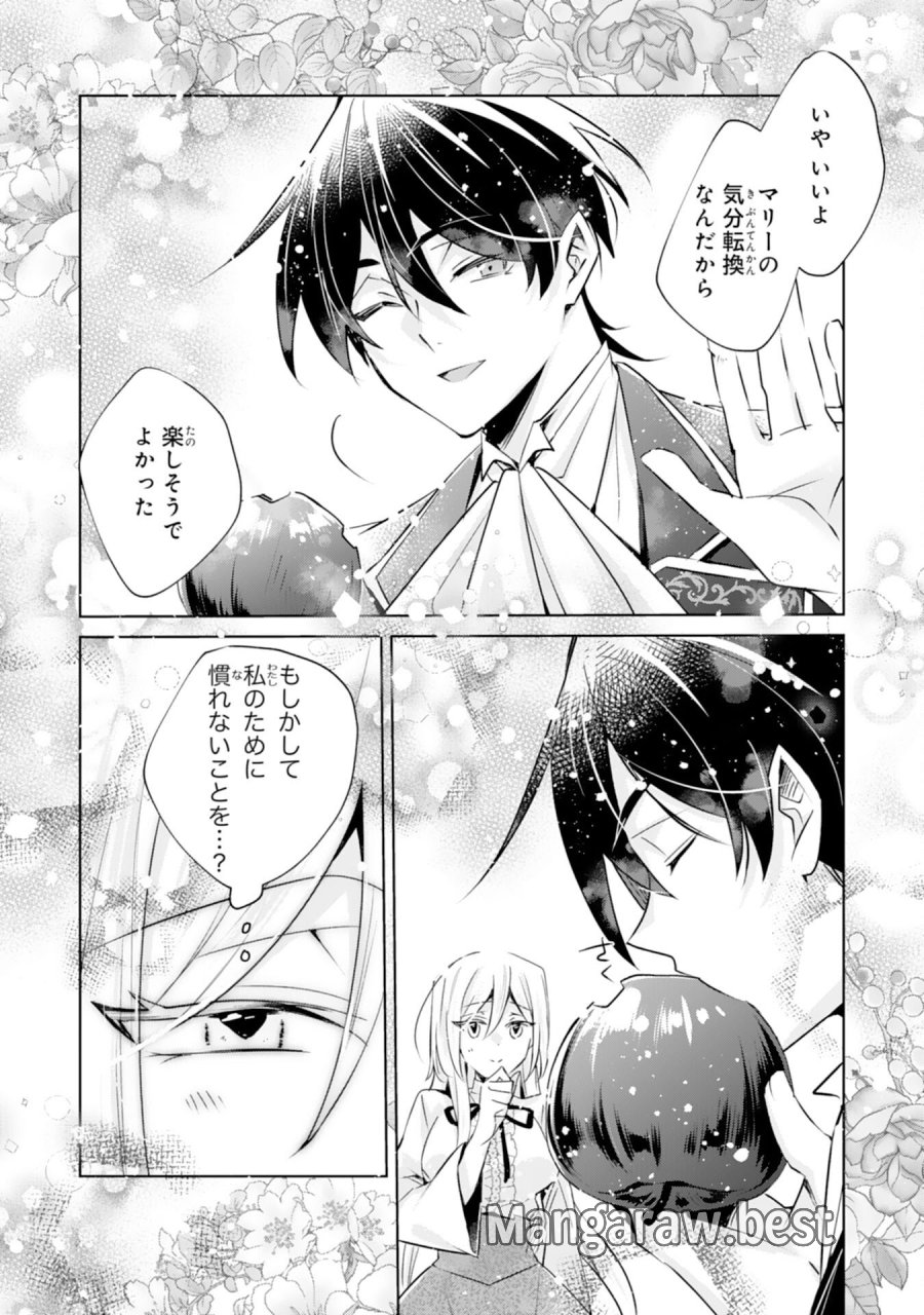 どうも、噂の悪女でございます　聖女の力は差し上げるので、私はお暇頂戴します 第4話 - Trang 17