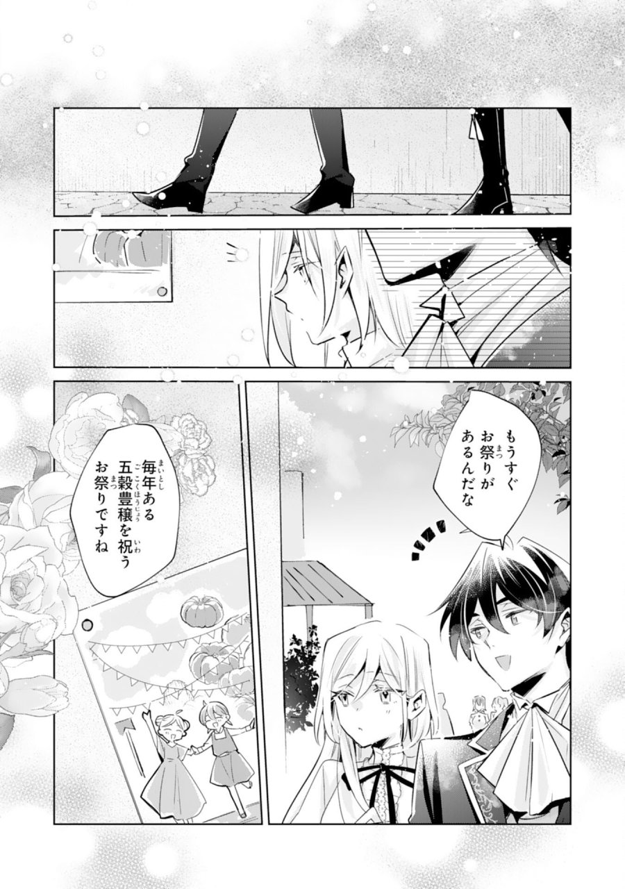どうも、噂の悪女でございます　聖女の力は差し上げるので、私はお暇頂戴します 第4話 - Trang 18