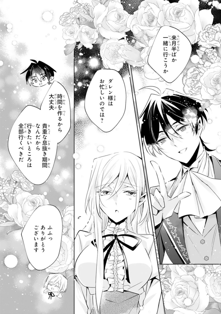 どうも、噂の悪女でございます　聖女の力は差し上げるので、私はお暇頂戴します 第4話 - Trang 19