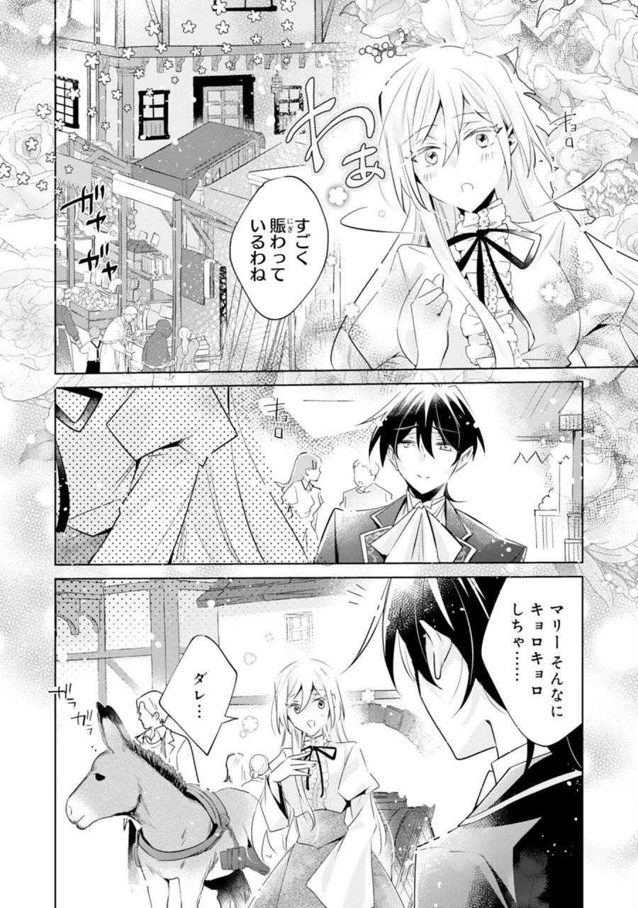 どうも、噂の悪女でございます　聖女の力は差し上げるので、私はお暇頂戴します 第4話 - Trang 2