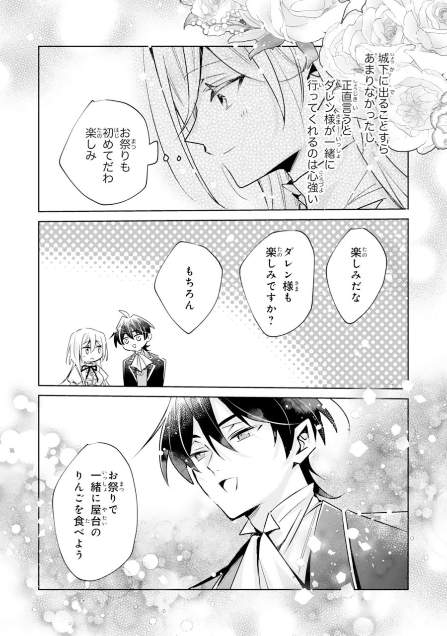 どうも、噂の悪女でございます　聖女の力は差し上げるので、私はお暇頂戴します 第4話 - Trang 20