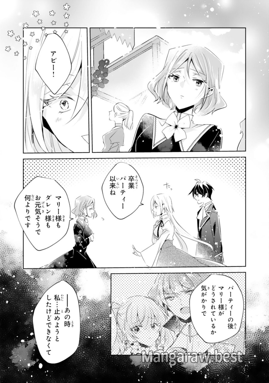 どうも、噂の悪女でございます　聖女の力は差し上げるので、私はお暇頂戴します 第4話 - Trang 22