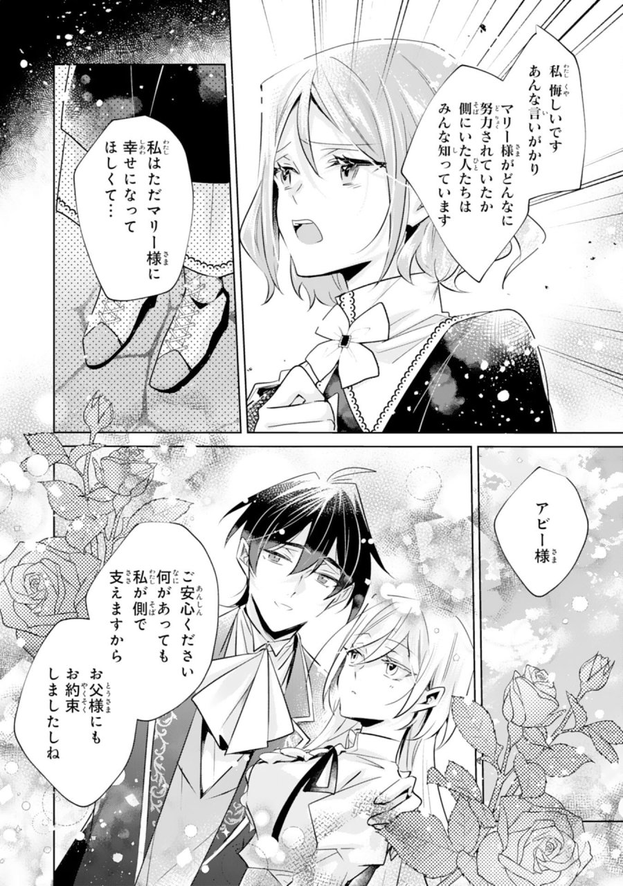 どうも、噂の悪女でございます　聖女の力は差し上げるので、私はお暇頂戴します 第4話 - Trang 23