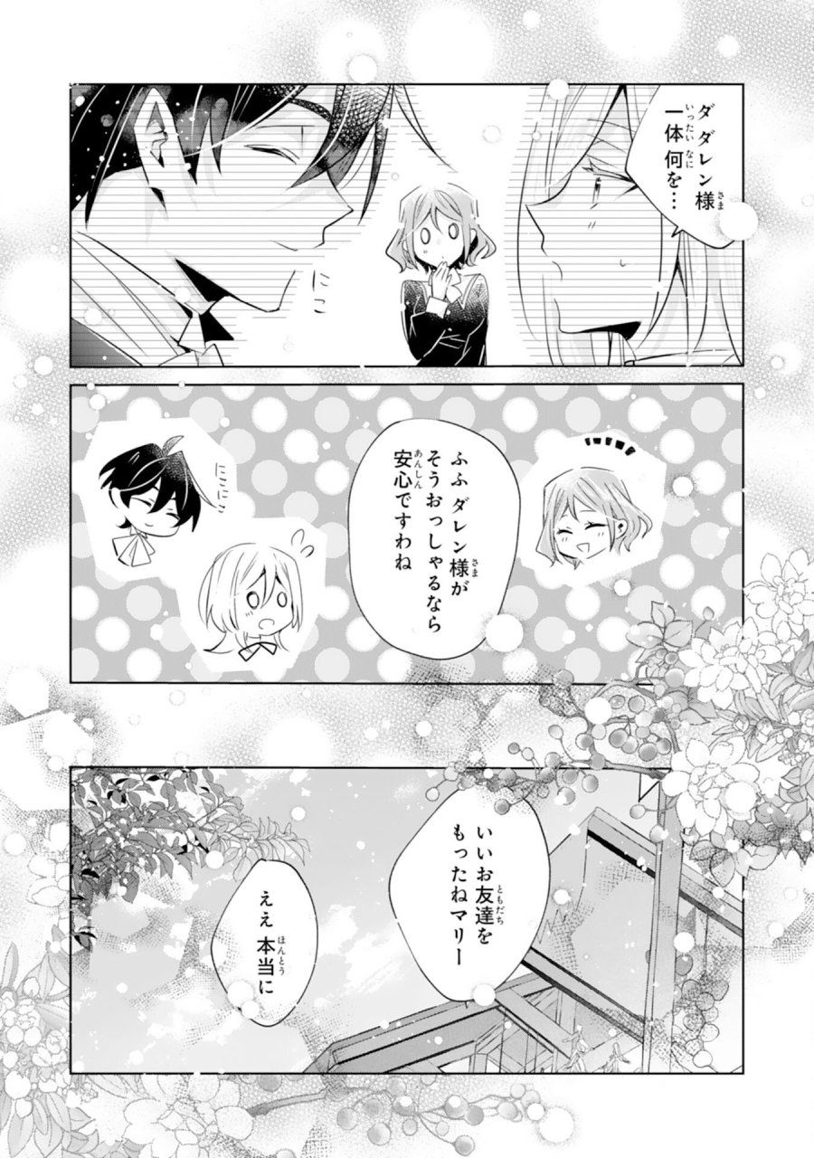 どうも、噂の悪女でございます　聖女の力は差し上げるので、私はお暇頂戴します 第4話 - Trang 24