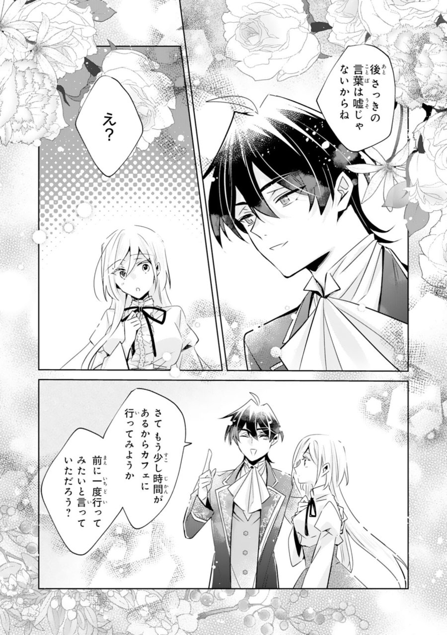 どうも、噂の悪女でございます　聖女の力は差し上げるので、私はお暇頂戴します 第4話 - Trang 25