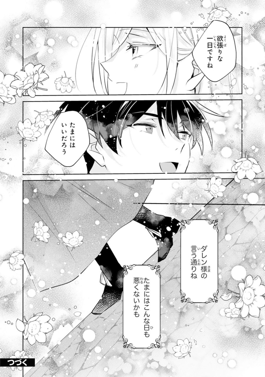 どうも、噂の悪女でございます　聖女の力は差し上げるので、私はお暇頂戴します 第4話 - Trang 26