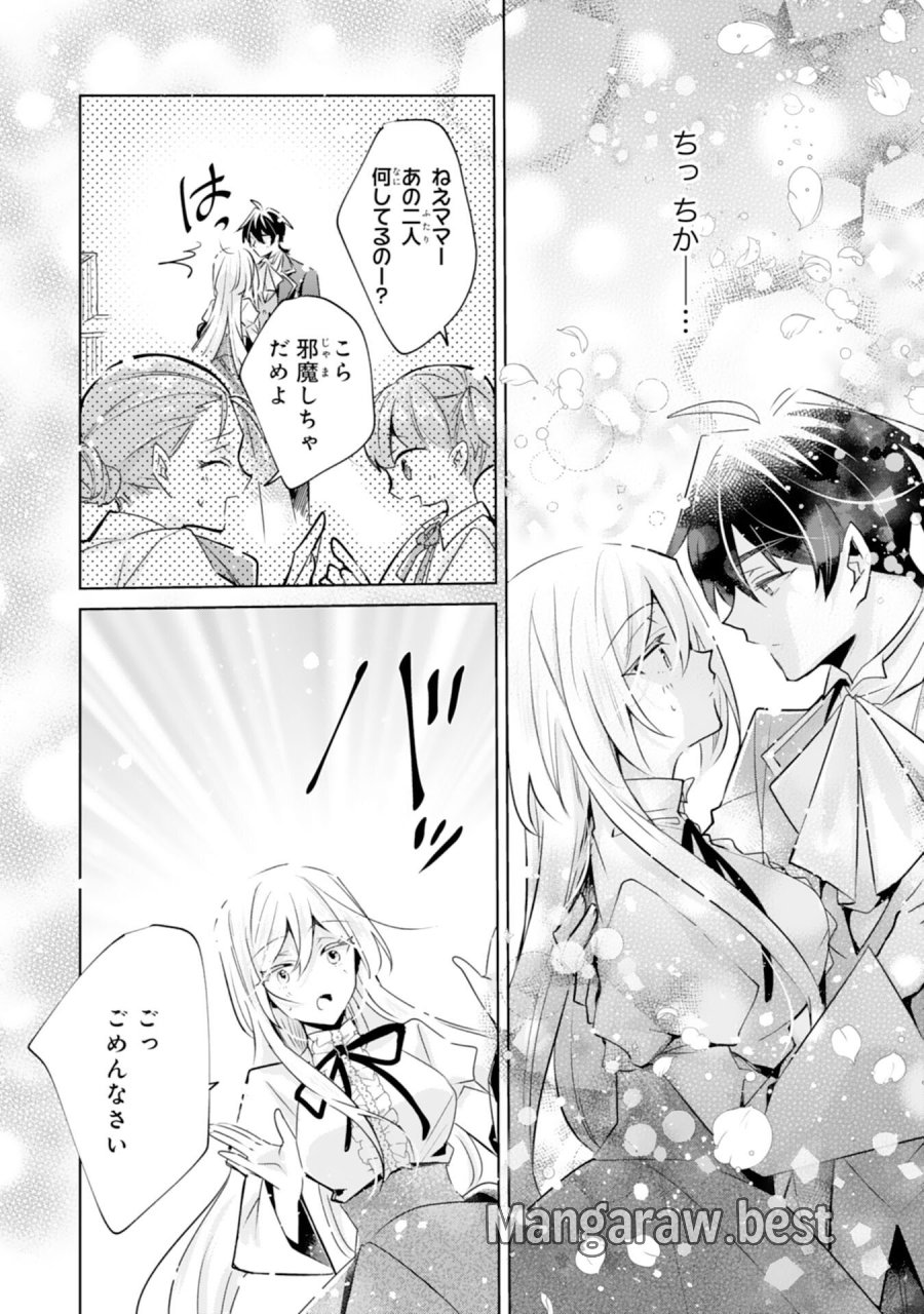 どうも、噂の悪女でございます　聖女の力は差し上げるので、私はお暇頂戴します 第4話 - Trang 4