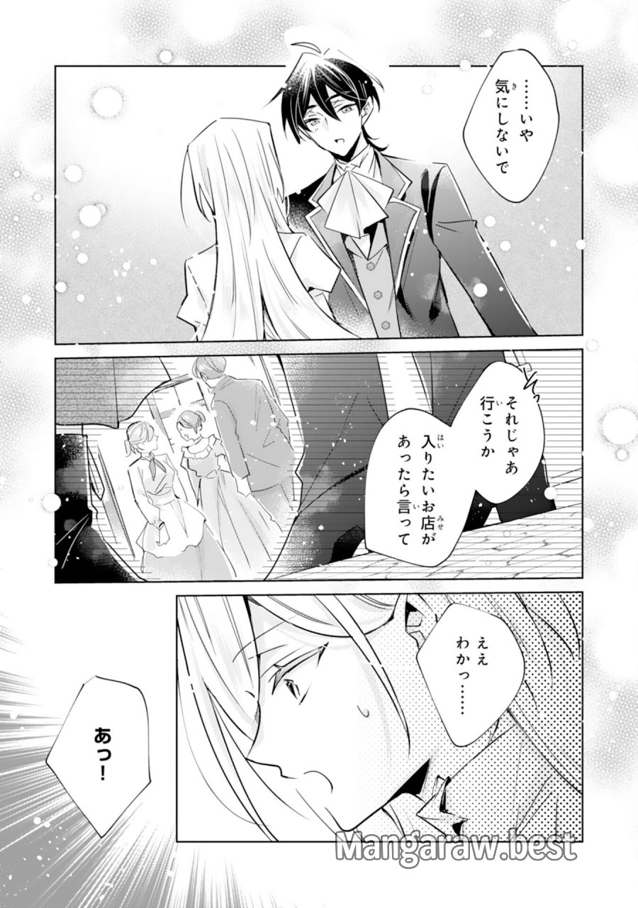 どうも、噂の悪女でございます　聖女の力は差し上げるので、私はお暇頂戴します 第4話 - Trang 5