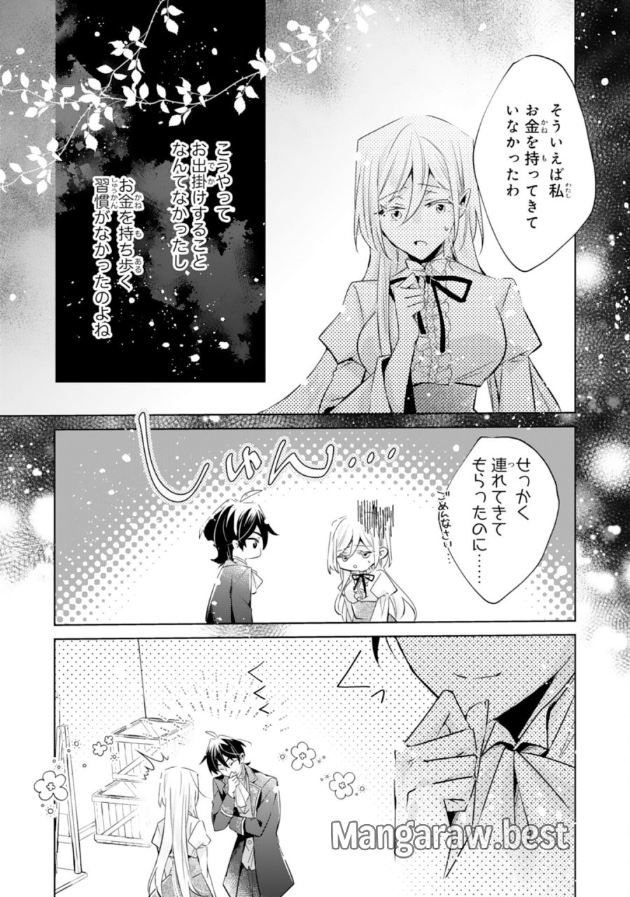 どうも、噂の悪女でございます　聖女の力は差し上げるので、私はお暇頂戴します 第4話 - Trang 6