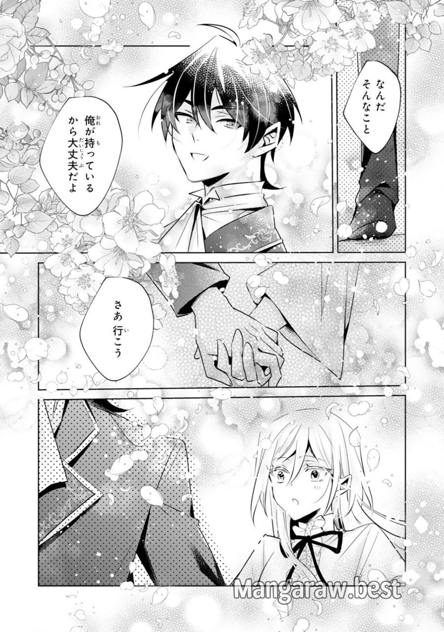 どうも、噂の悪女でございます　聖女の力は差し上げるので、私はお暇頂戴します 第4話 - Trang 7