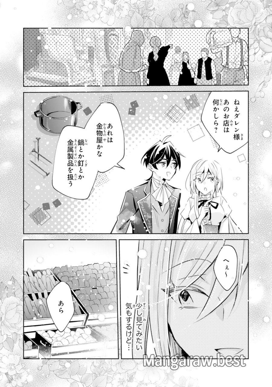 どうも、噂の悪女でございます　聖女の力は差し上げるので、私はお暇頂戴します 第4話 - Trang 8