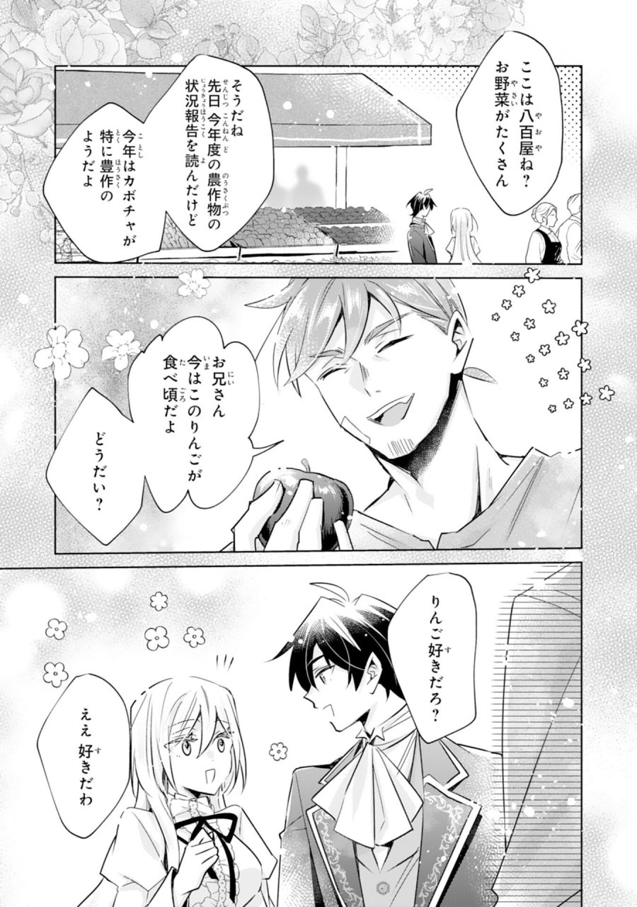 どうも、噂の悪女でございます　聖女の力は差し上げるので、私はお暇頂戴します 第4話 - Trang 9
