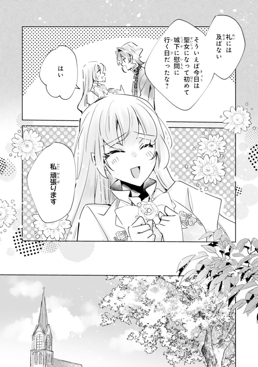 どうも、噂の悪女でございます　聖女の力は差し上げるので、私はお暇頂戴します 第5話 - Page 10