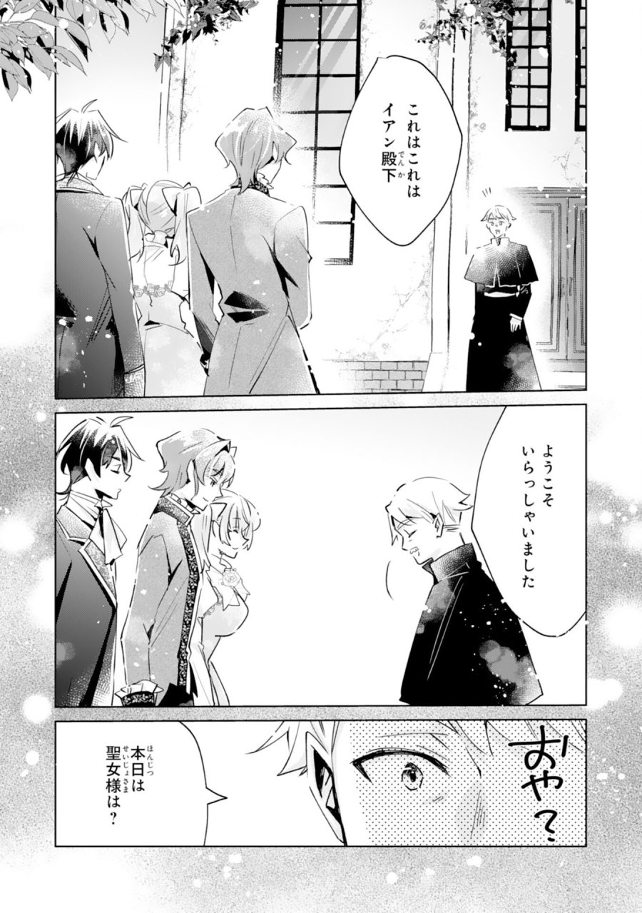 どうも、噂の悪女でございます　聖女の力は差し上げるので、私はお暇頂戴します 第5話 - Page 11