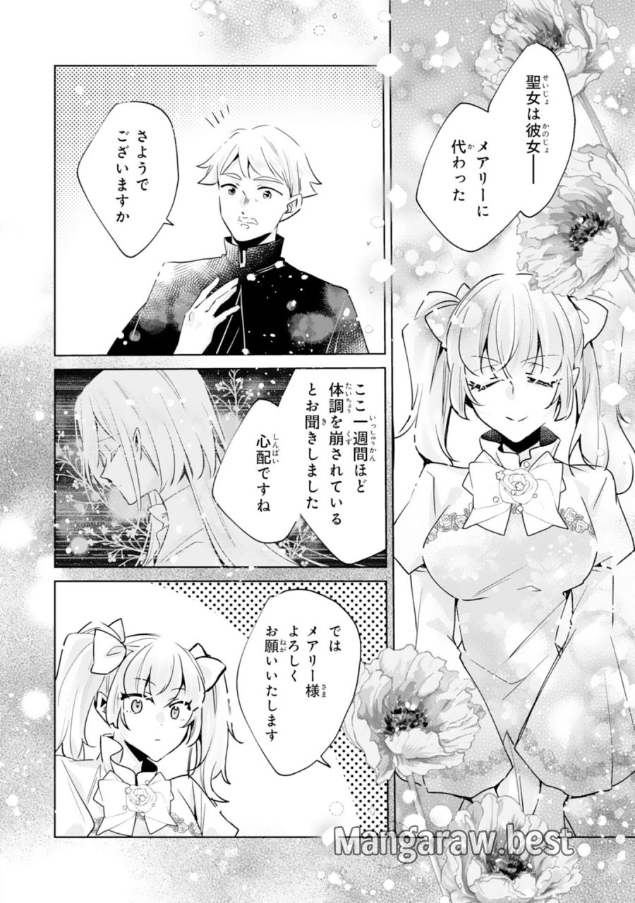どうも、噂の悪女でございます　聖女の力は差し上げるので、私はお暇頂戴します 第5話 - Page 12