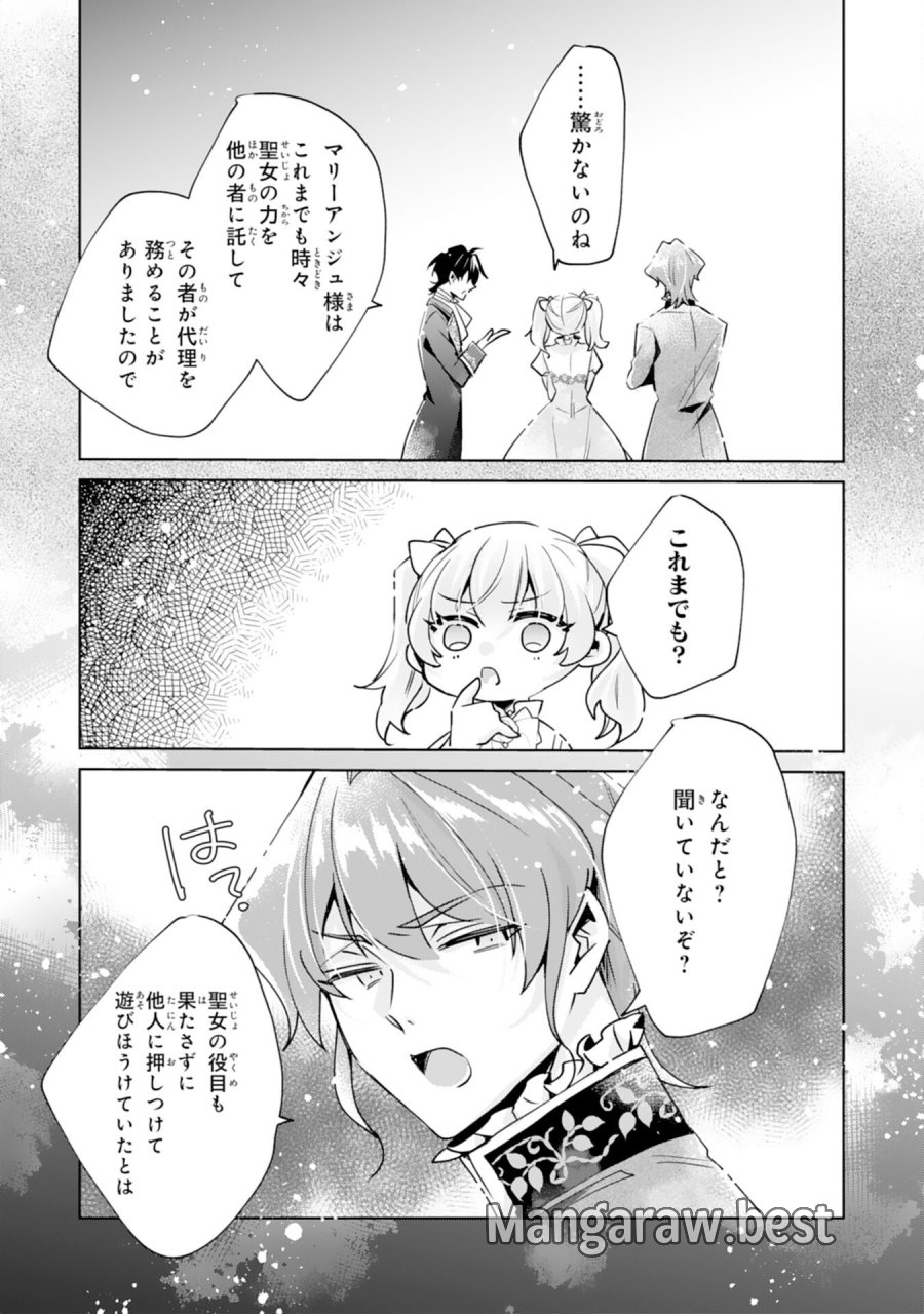 どうも、噂の悪女でございます　聖女の力は差し上げるので、私はお暇頂戴します 第5話 - Page 13