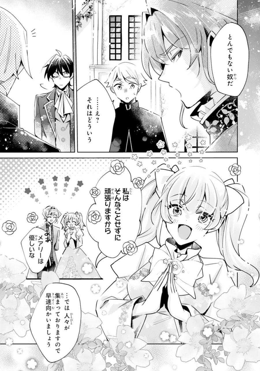どうも、噂の悪女でございます　聖女の力は差し上げるので、私はお暇頂戴します 第5話 - Page 14