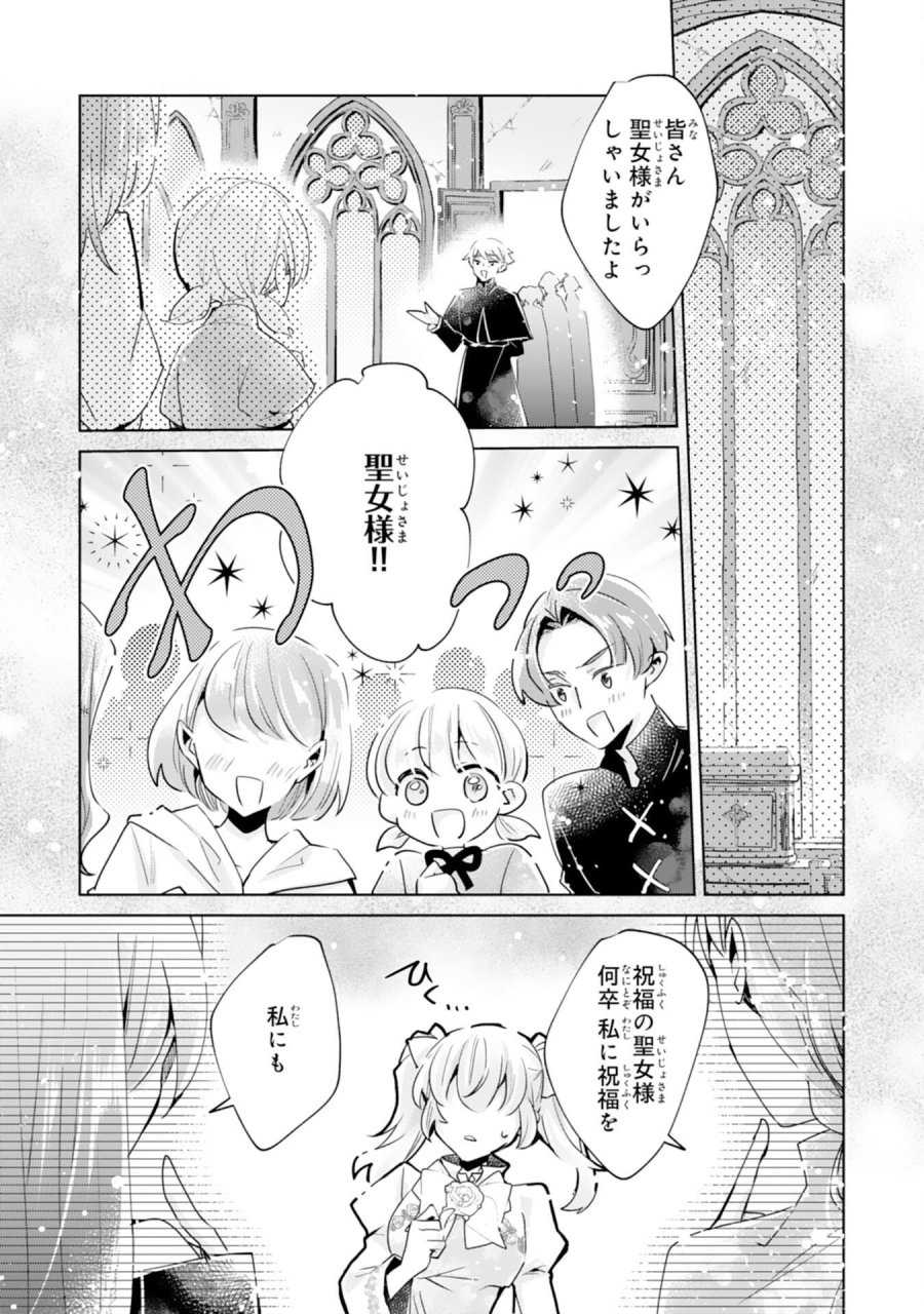 どうも、噂の悪女でございます　聖女の力は差し上げるので、私はお暇頂戴します 第5話 - Page 15