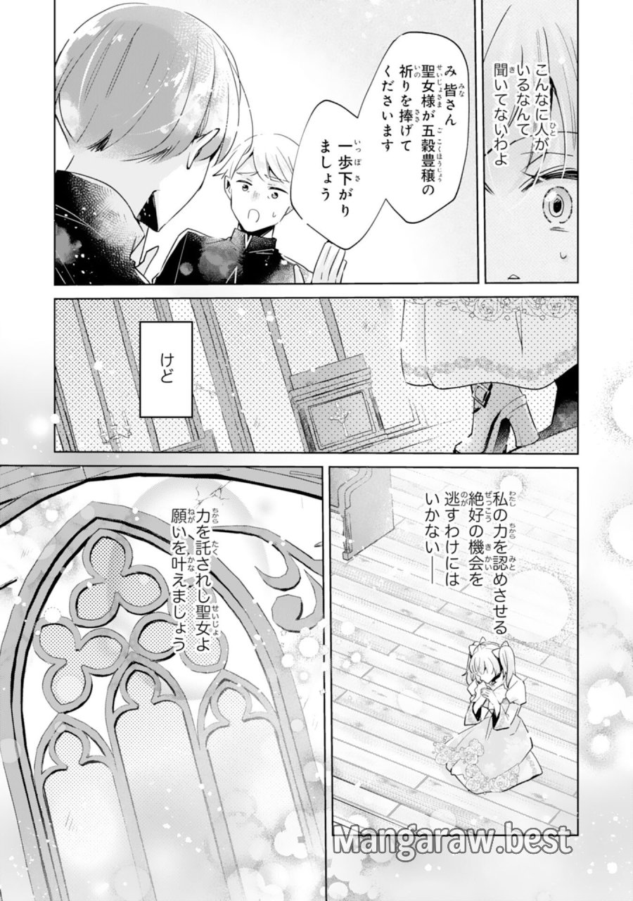 どうも、噂の悪女でございます　聖女の力は差し上げるので、私はお暇頂戴します 第5話 - Page 16