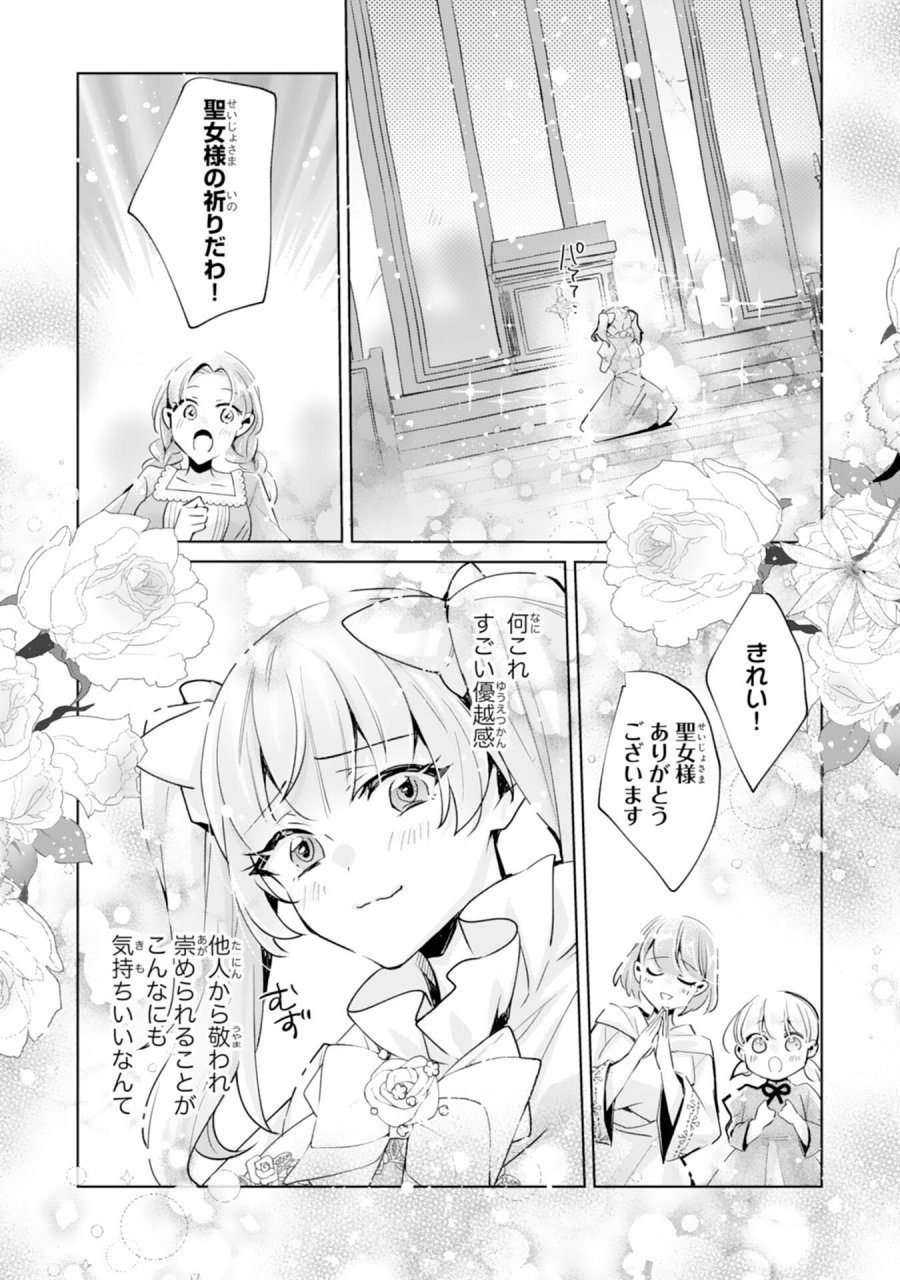 どうも、噂の悪女でございます　聖女の力は差し上げるので、私はお暇頂戴します 第5話 - Page 17