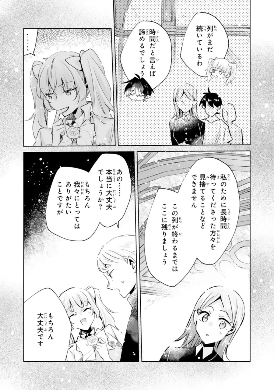 どうも、噂の悪女でございます　聖女の力は差し上げるので、私はお暇頂戴します 第5話 - Page 19