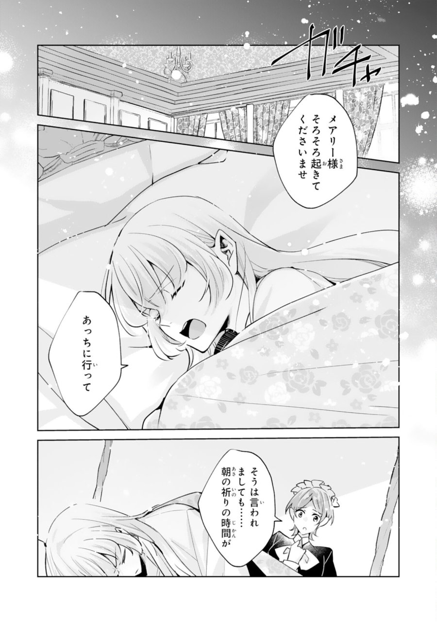 どうも、噂の悪女でございます　聖女の力は差し上げるので、私はお暇頂戴します 第5話 - Page 2