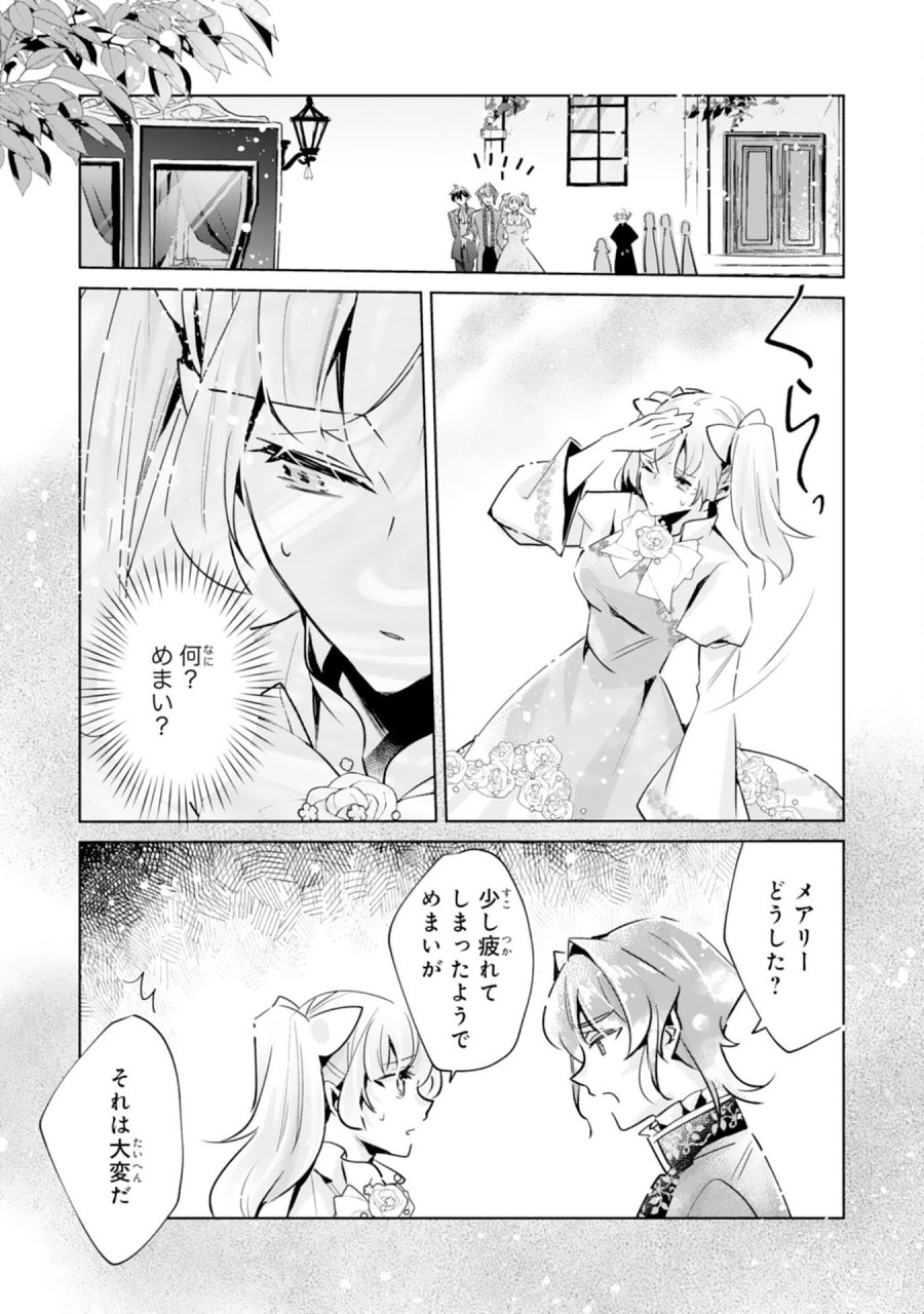 どうも、噂の悪女でございます　聖女の力は差し上げるので、私はお暇頂戴します 第5話 - Page 21