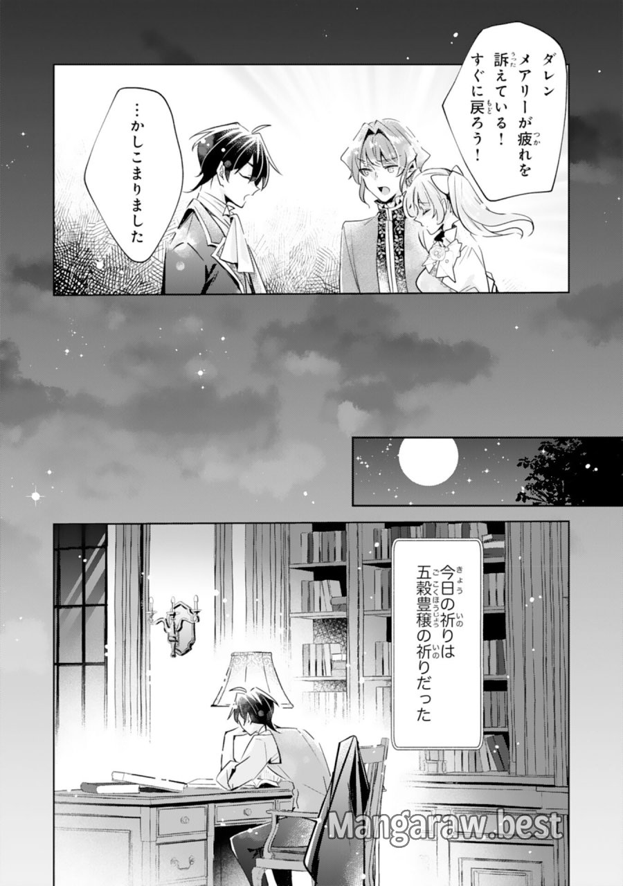 どうも、噂の悪女でございます　聖女の力は差し上げるので、私はお暇頂戴します 第5話 - Page 22