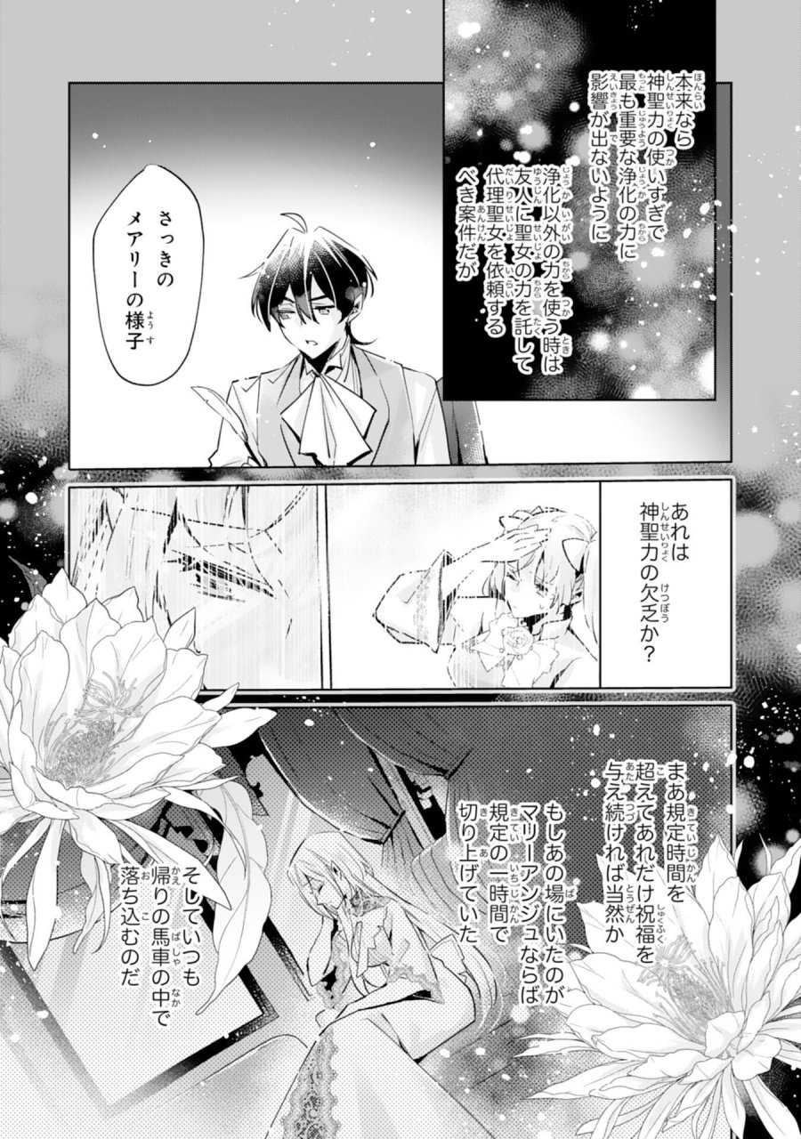 どうも、噂の悪女でございます　聖女の力は差し上げるので、私はお暇頂戴します 第5話 - Page 23